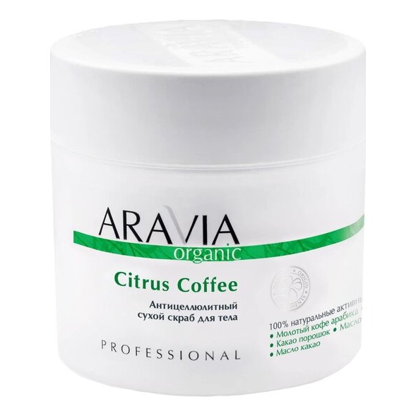 Скраб для тела Aravia Professional Citrus Coffee Organic